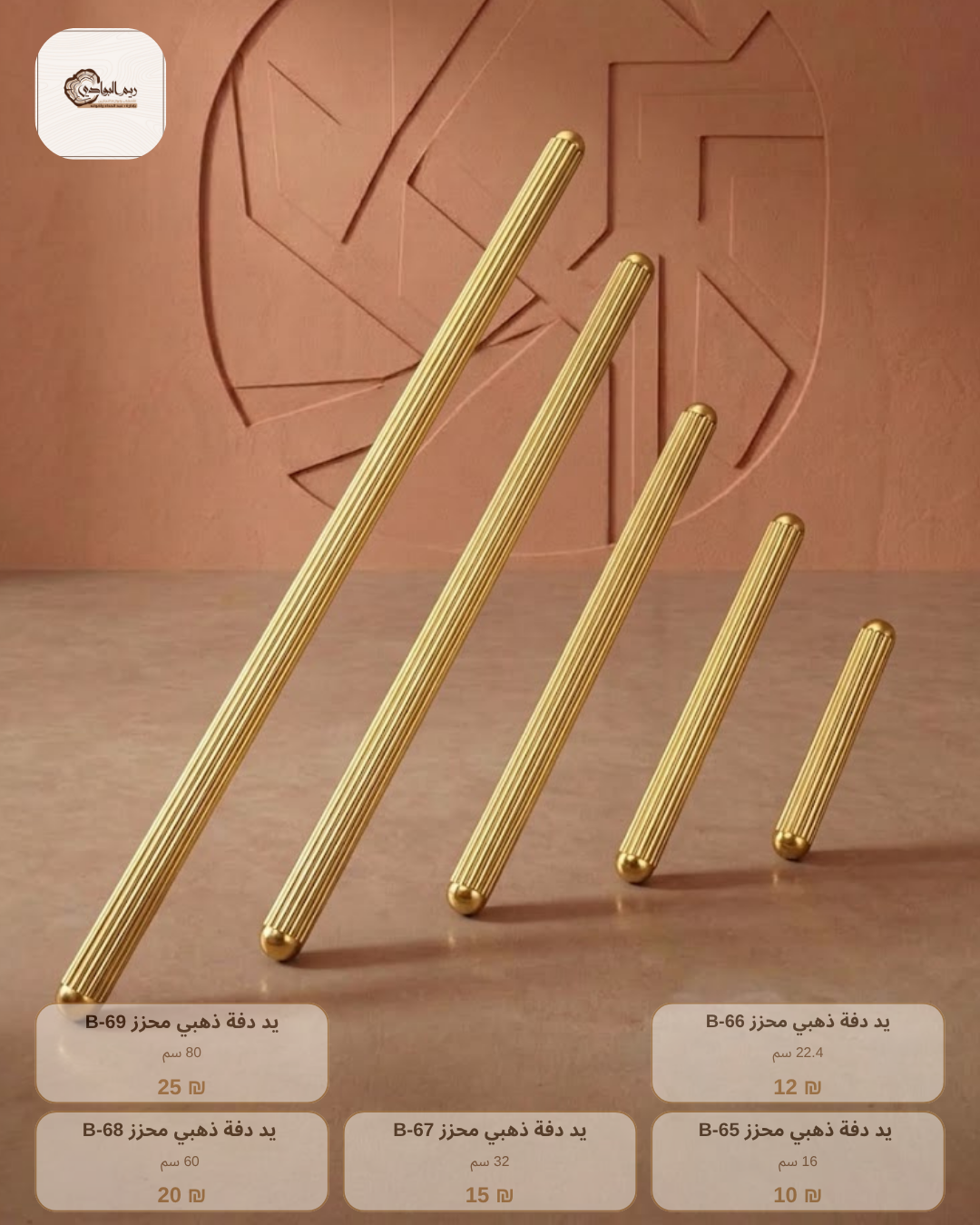 مقابض دفات بعدة احجام