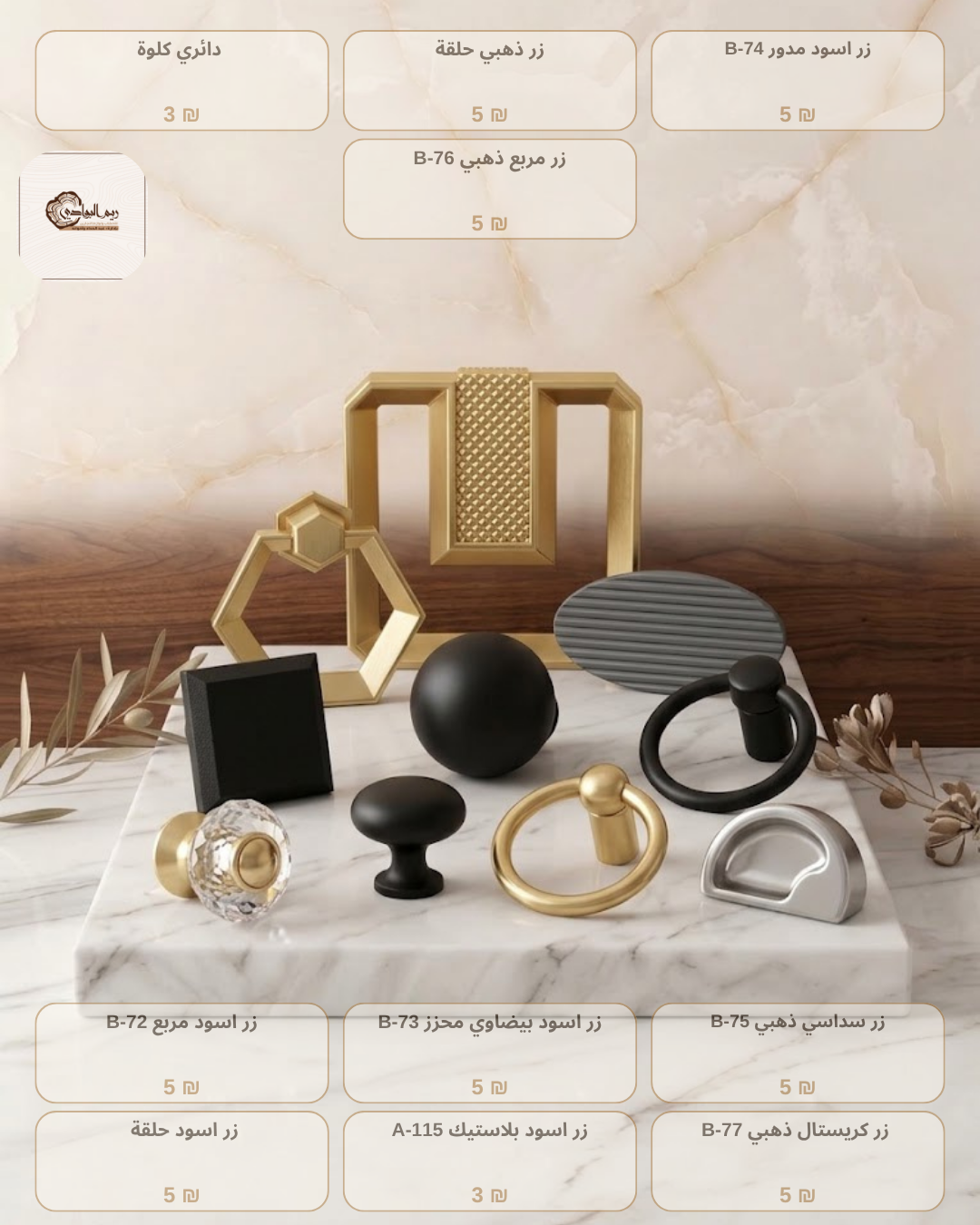 ازرار دفات عدة اشكال