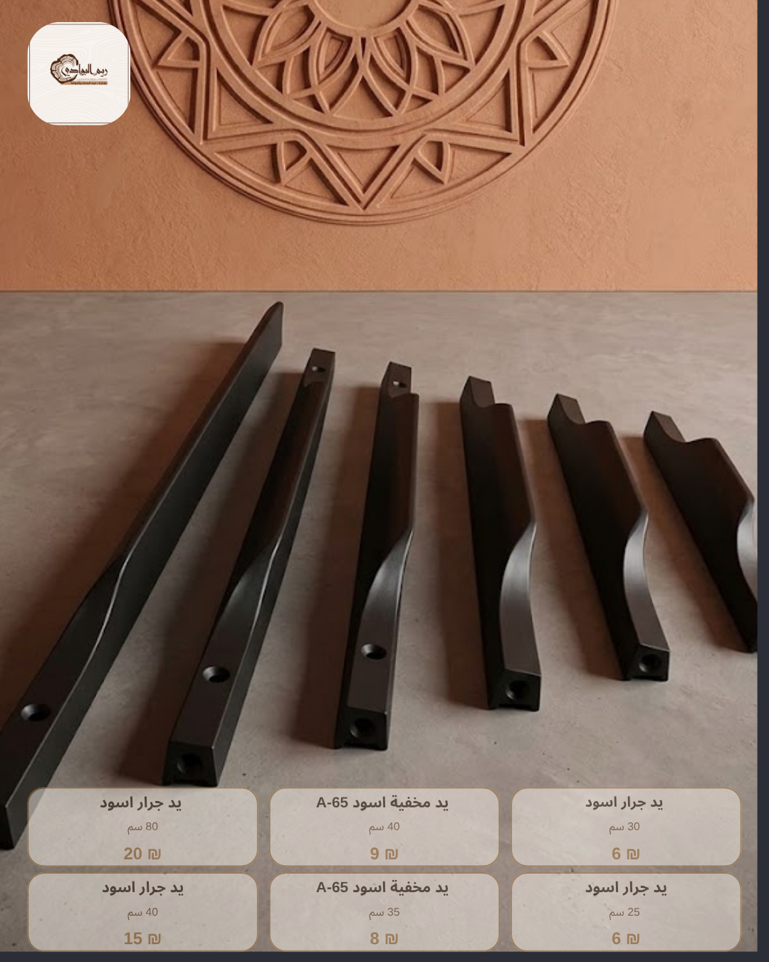مقابض دفات بعدة احجام