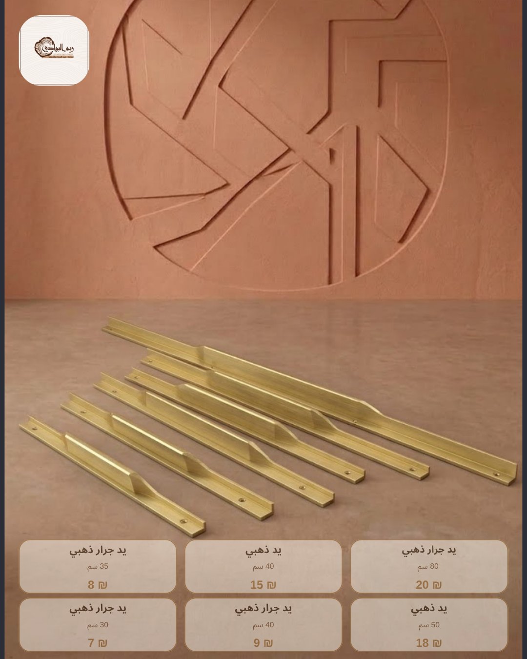 مقابض دفات بعدة احجام
