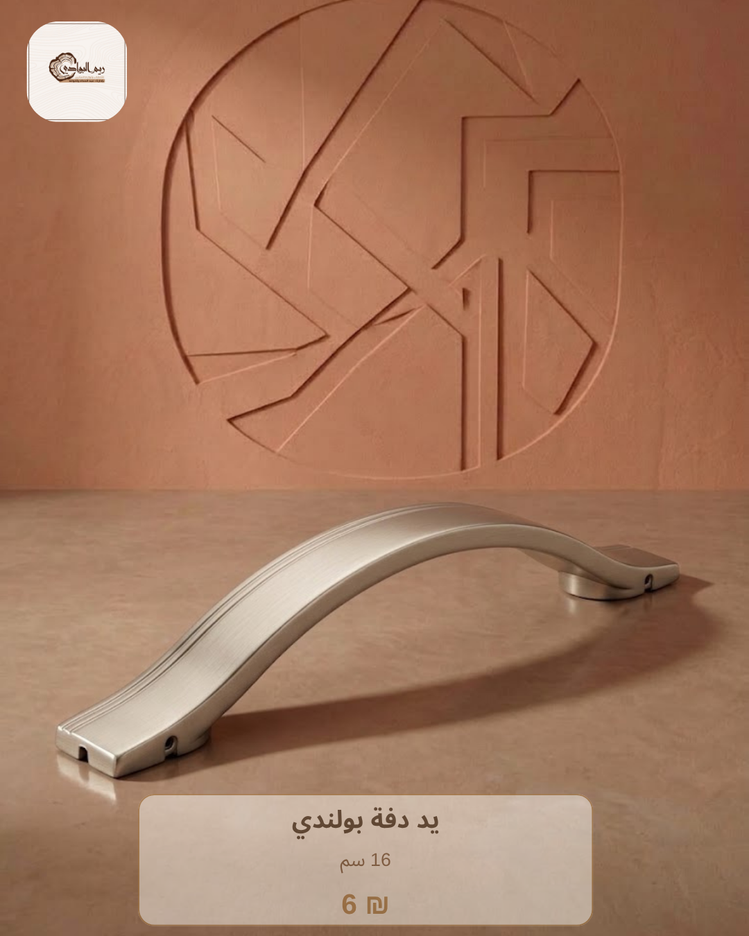 مقابض دفات بعدة احجام