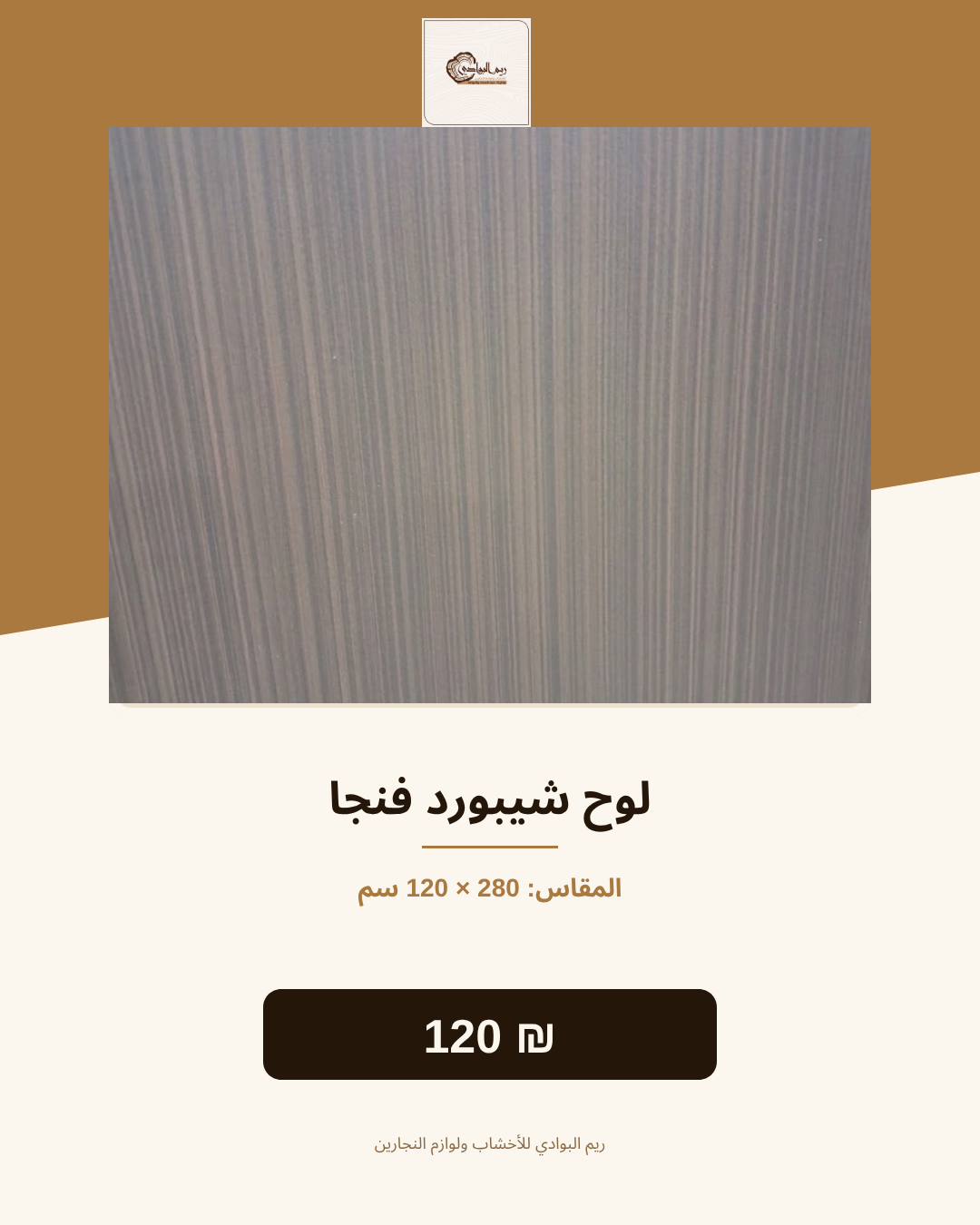 لوح شيبورد فنجا