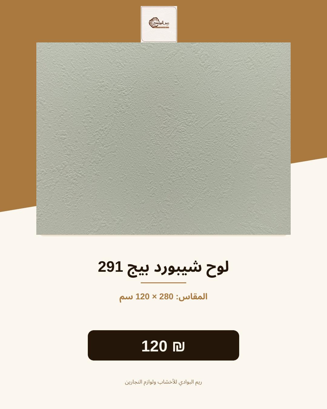 لوح شيبورد بيج