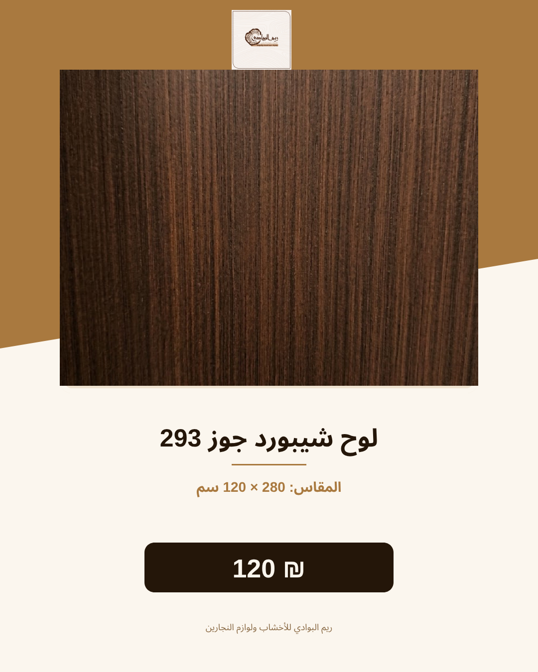 لوح شيبورد جوز