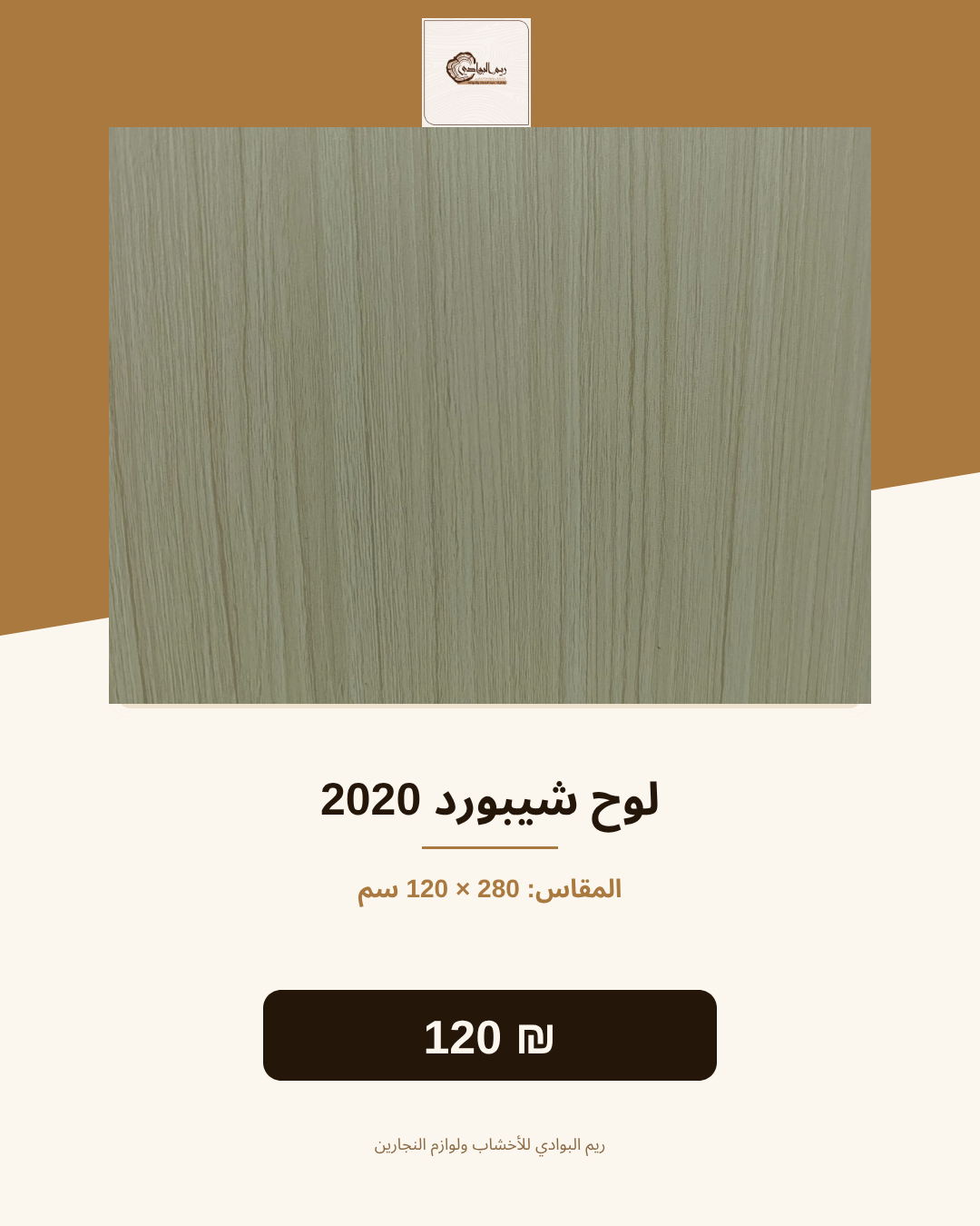 لوح شيبورد 2020