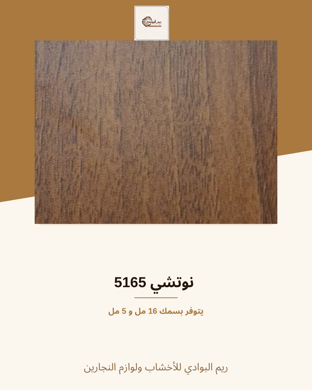 نوتشي 5165