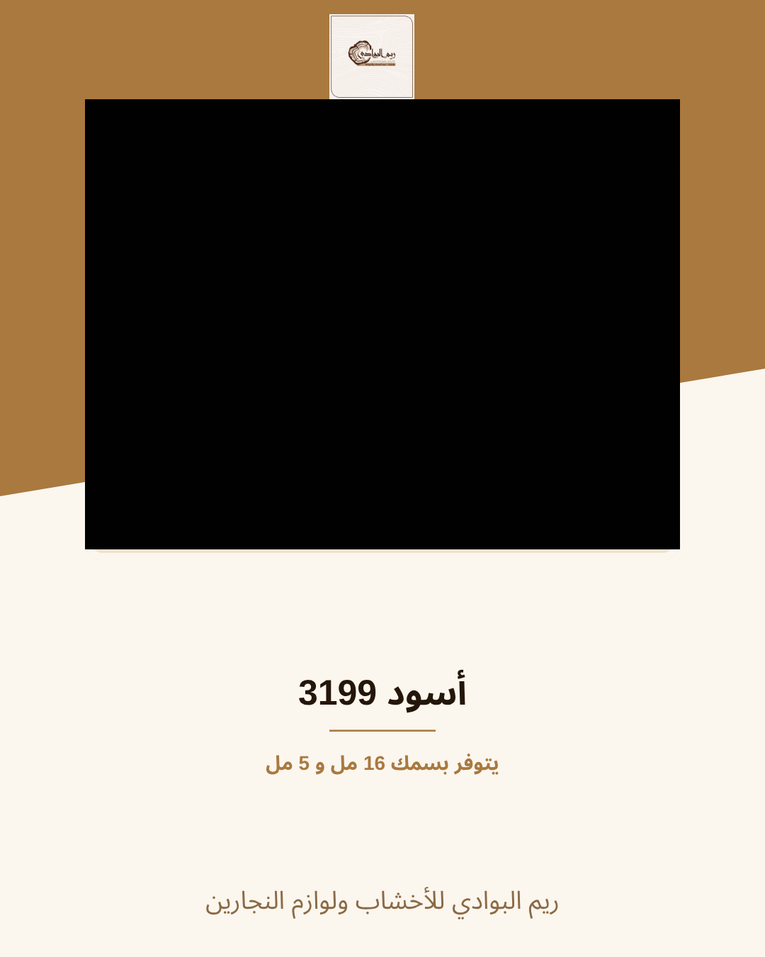 أسود 3199