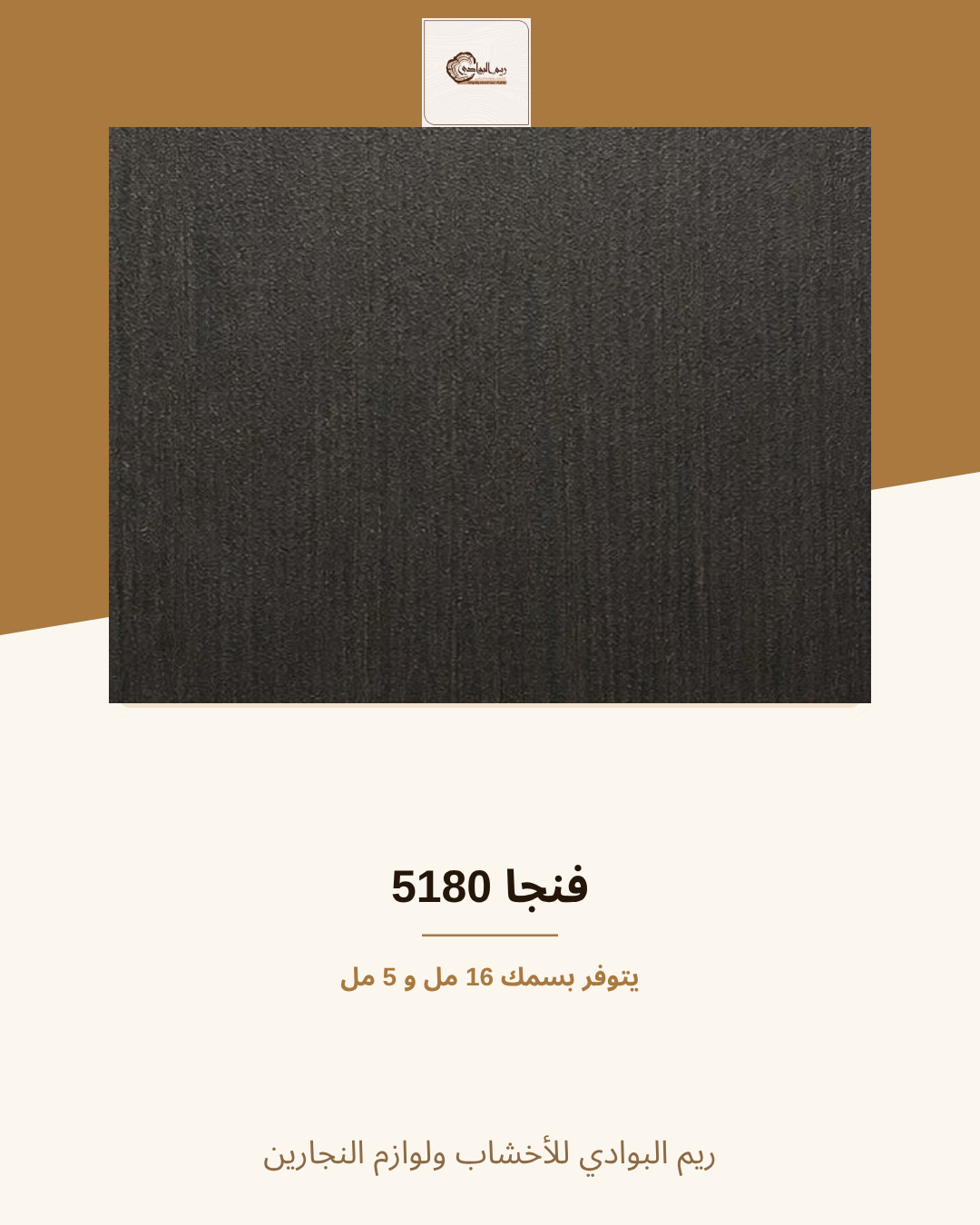 فنجا 5180