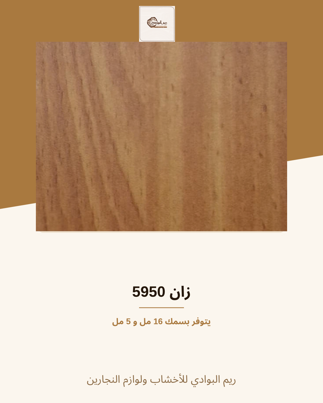 زان 5950
