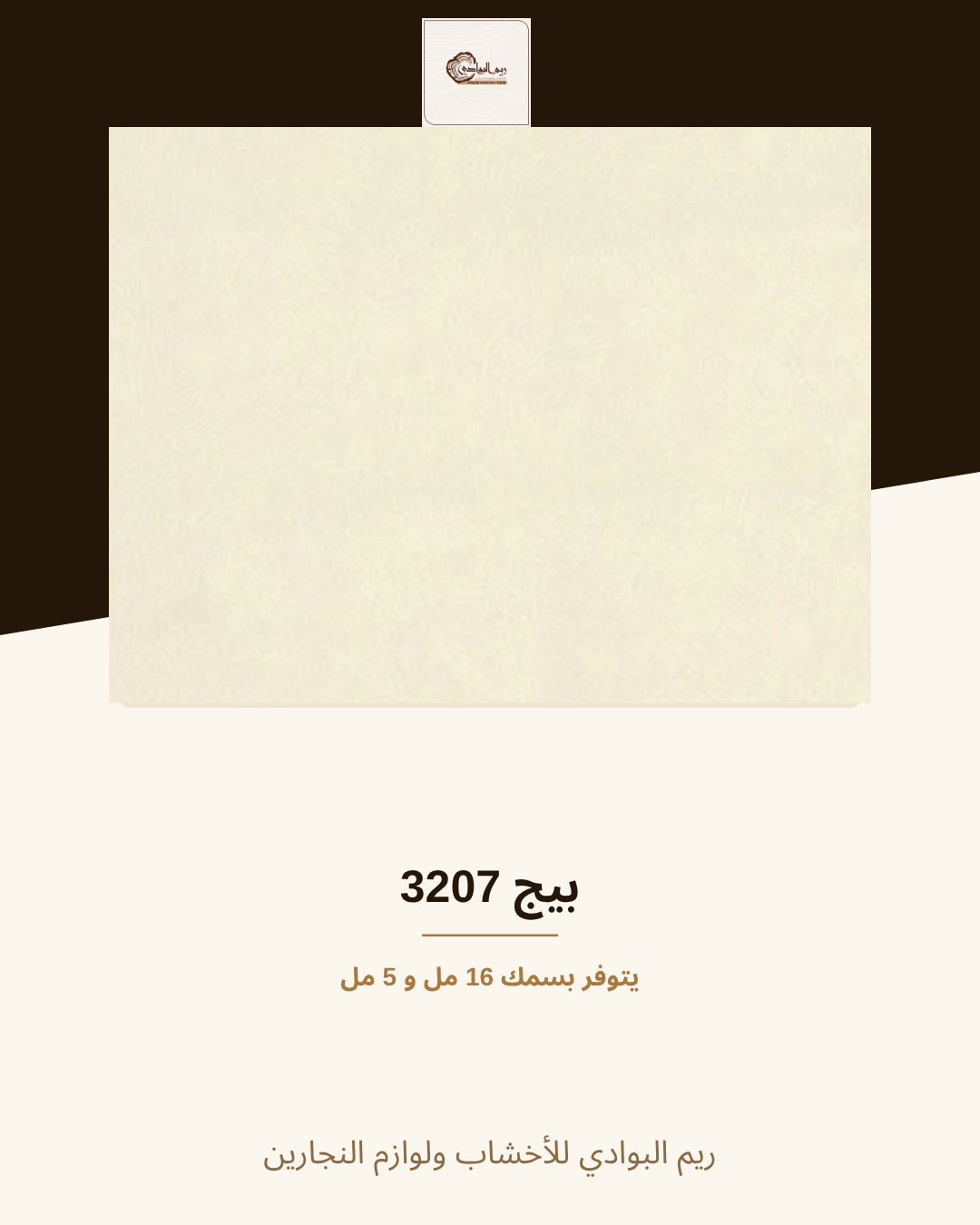 بيج 3207