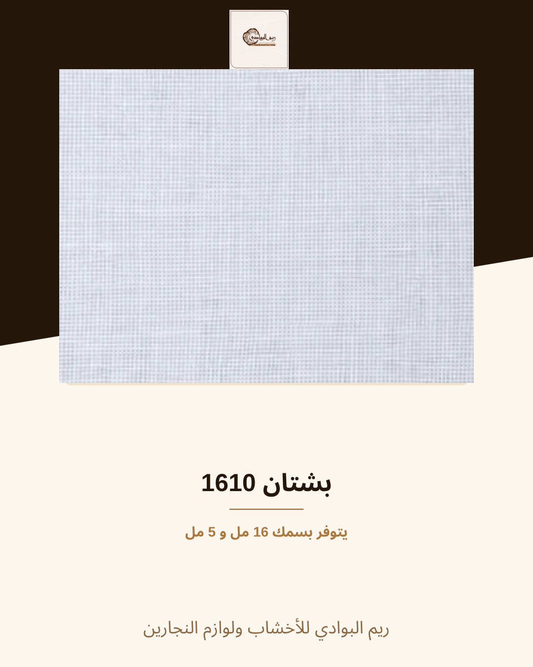 بشتان 1610