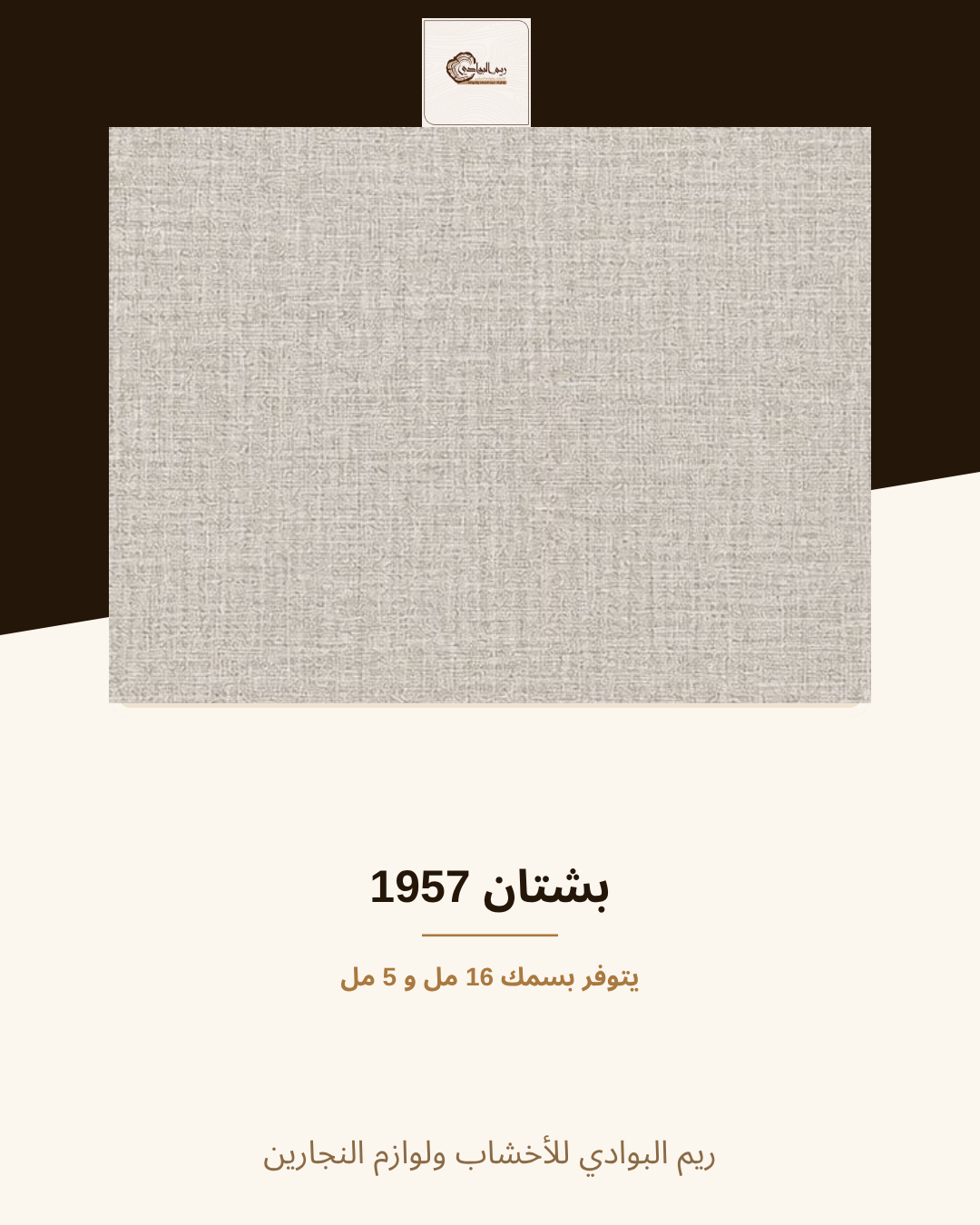 بشتان 1957