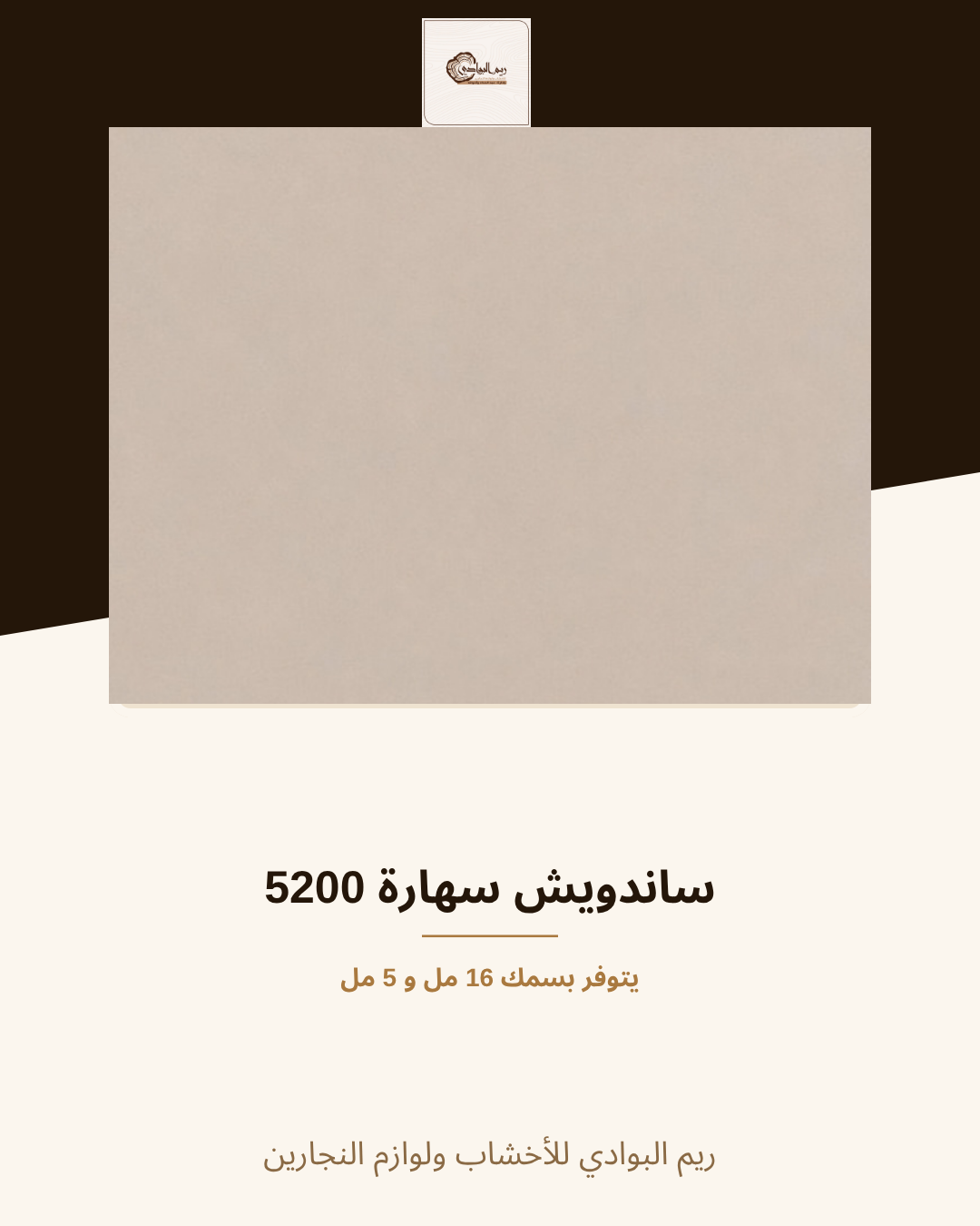 ساندويش سهارة 5200