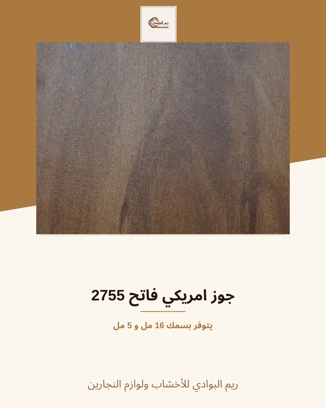 جوز امريكي فاتح 2755