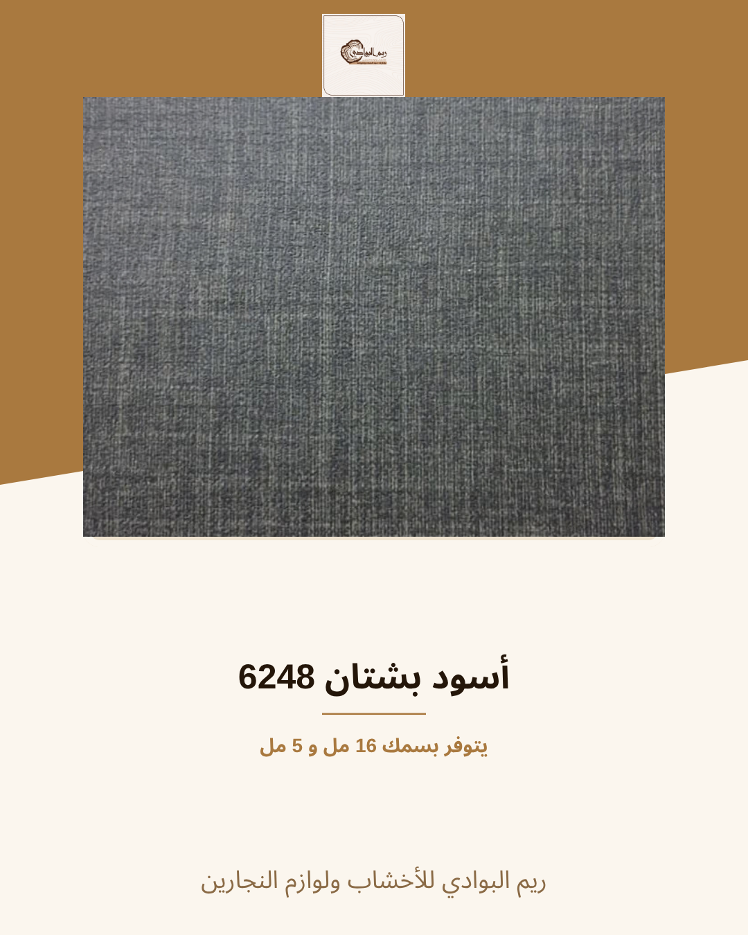 أسود بشتان 6248