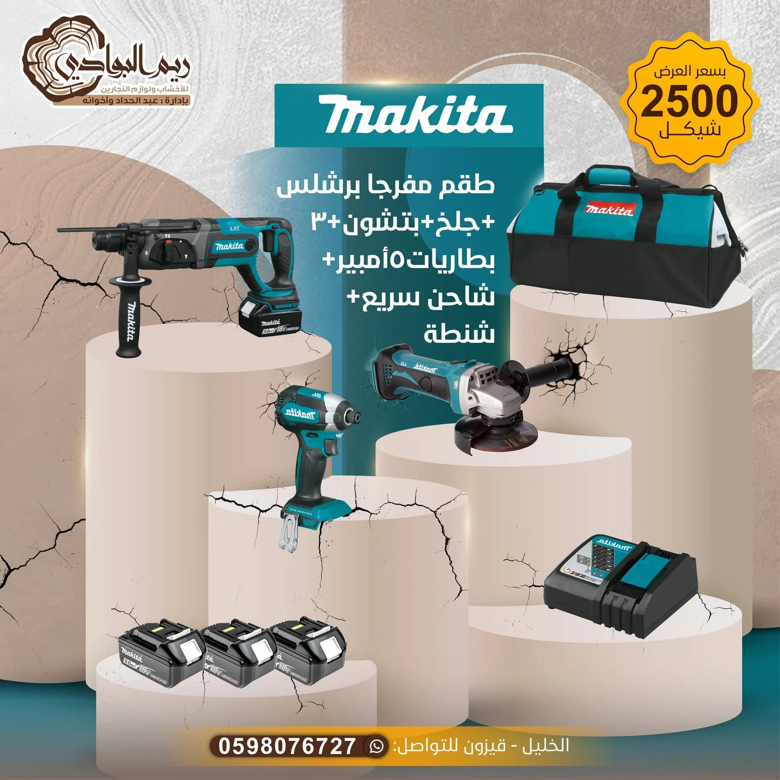 طقم مكتا