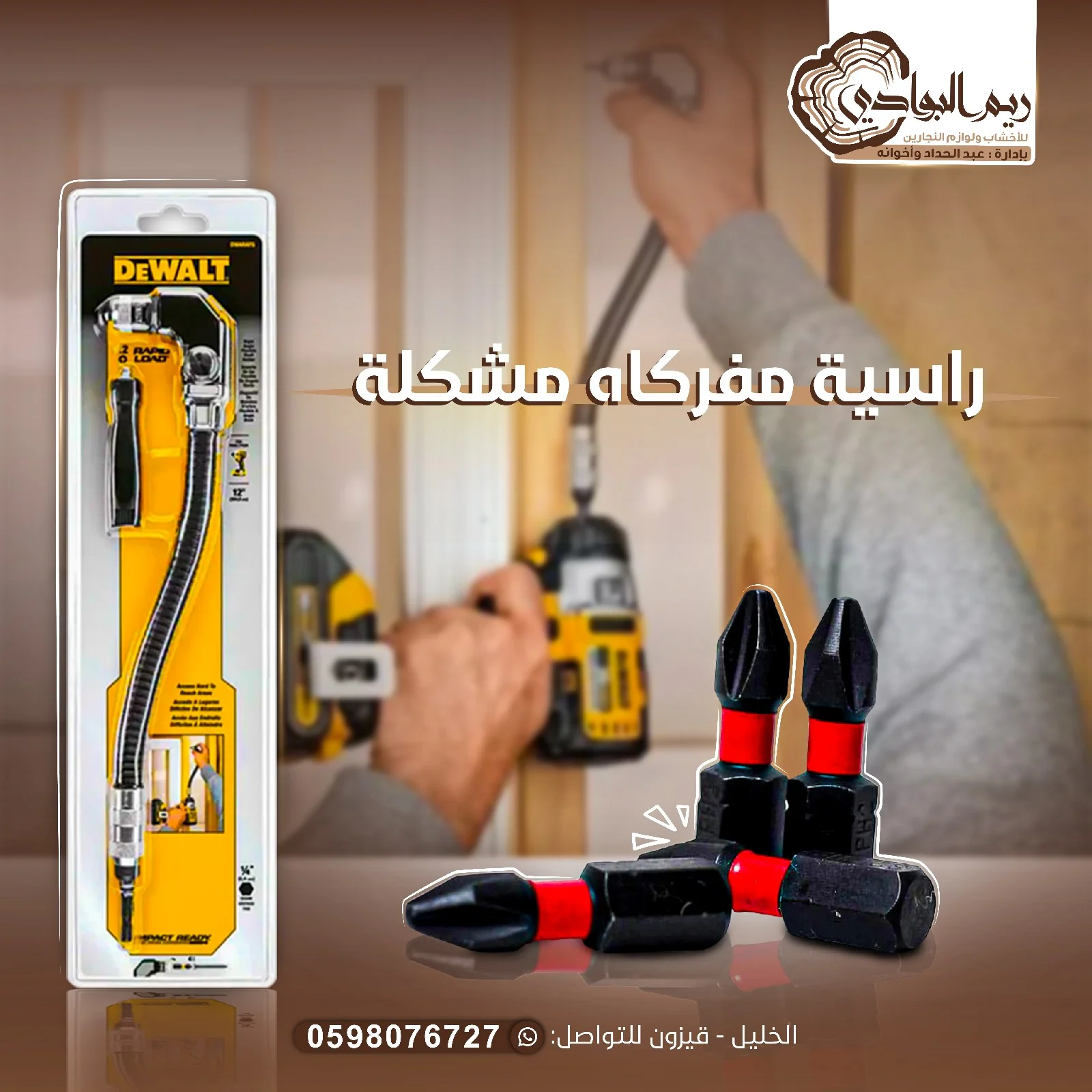 راسية مفركاء مشكلة