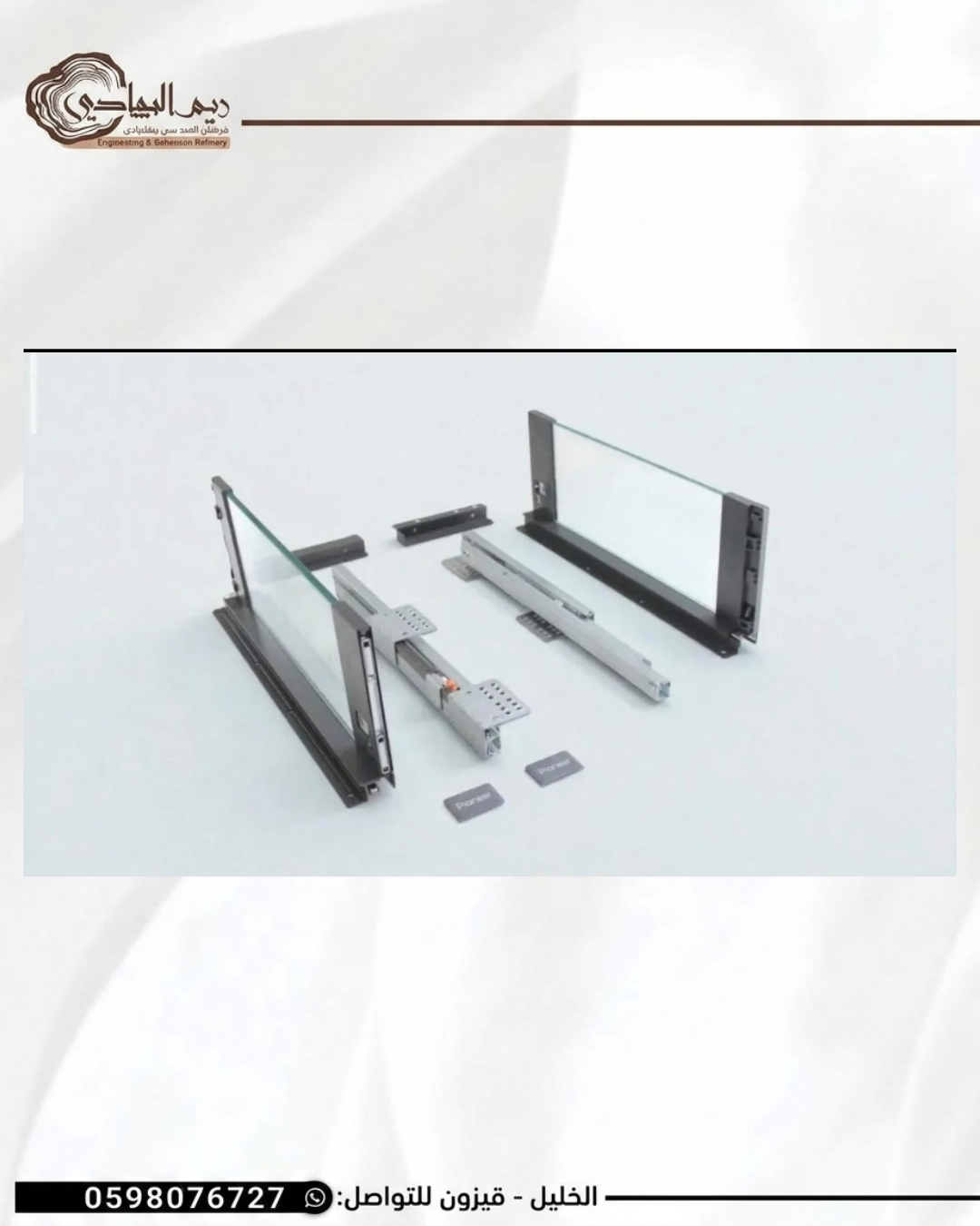 جوارير زجاج عالي وهابط