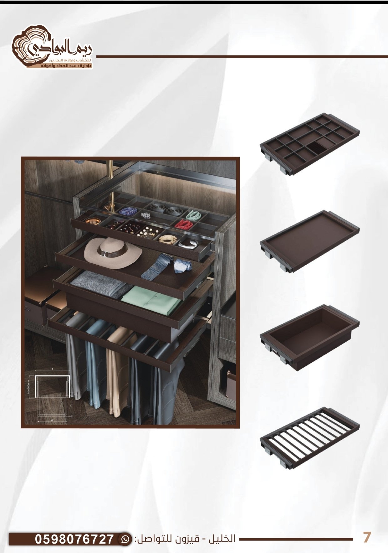 حمالة اكسسوارات B195